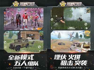 荒野行动网易官方下载安装