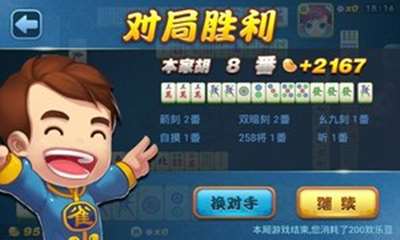欢乐麻将腾讯版下载