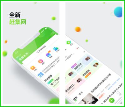赶集网APP下载