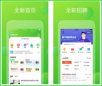 赶集网APP安卓版下载