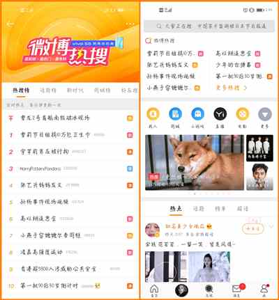 微博APP
