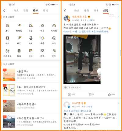 微博APP安卓版下载