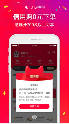 天猫app下载