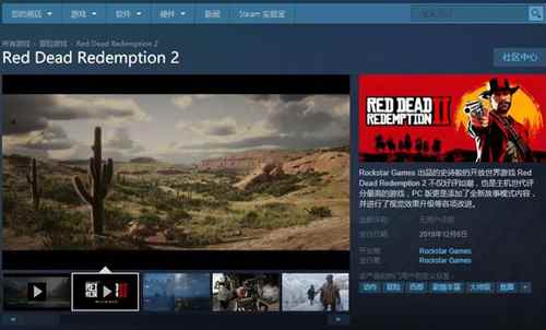荒野大镖客2steam上架,12月6日正式发售