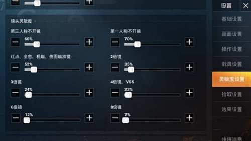 和平精英最稳灵敏度设置新版教程