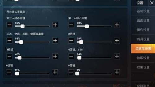 和平精英最稳灵敏度设置新版教程