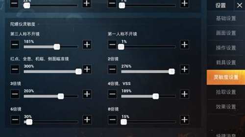 和平精英最稳灵敏度设置新版教程