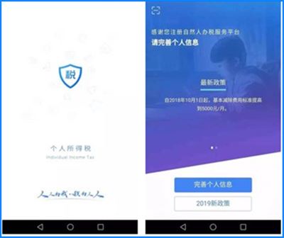 个人所得税APP