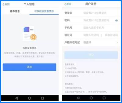 个人所得税APP安卓版下载