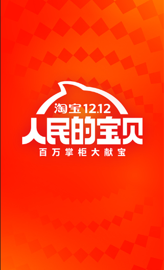 手机淘宝下载安装