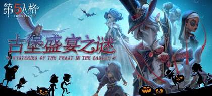 第五人格手游