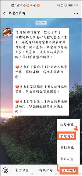 红警ol黑科技活动说明