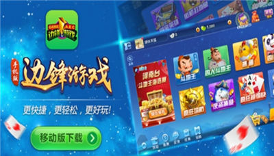 边锋棋牌游戏大厅