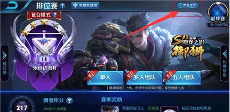 王者荣耀荣耀战区在哪里,要怎么修改