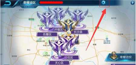 王者荣耀荣耀战区在哪里,要怎么修改