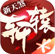 轩辕传奇手游 v1.0.699.10
