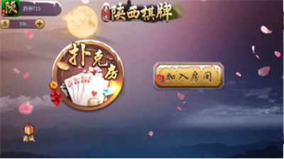 陕西棋牌下载