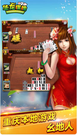 华龙棋牌游戏下载
