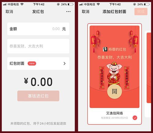 2020微信红包封面怎么设置?