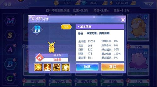 玩精灵物语游戏,领皮卡丘回家