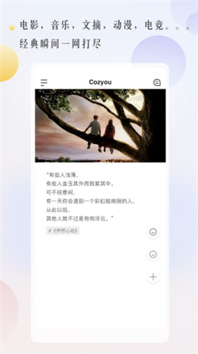 CozyouAPP