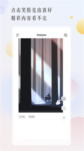 Cozyou罻APP