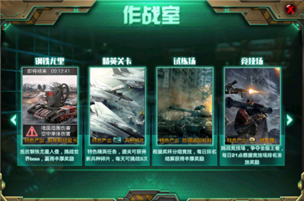 钢铁战争破解版下载截图