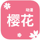 樱花动漫app