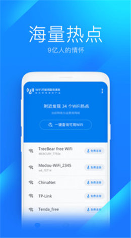 Wifi万能钥匙显密码版最新版apk下载 68手游网手机版