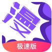 漫画人极速版 v3.5.6