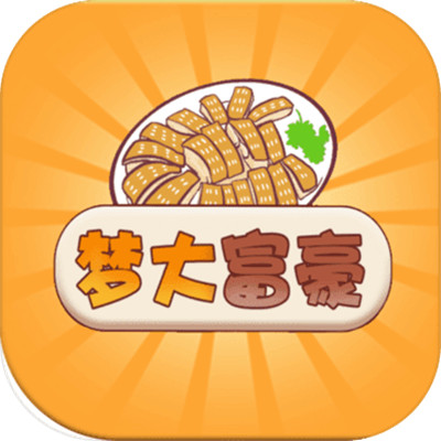 梦大富豪游戏 v1.0