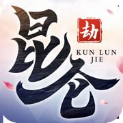 昆仑劫手游 v1.0.2