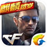 穿越火線槍戰王者冰與火 v1.0.115.40