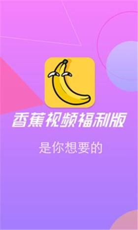 香蕉视频苹果版