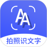 拍照识文字app v3.3.0