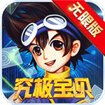 究极宝贝内购破解版 v1.0.0