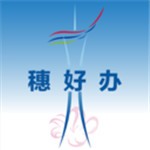 穗好办 v2.1.4