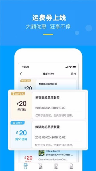 熊猫外卖app官方版下载