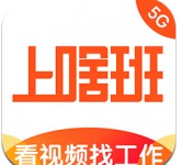 上啥班 v4.5.1