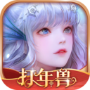 天谕手游 v0.101.0