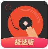 DJ多多极速版 v1.2.4