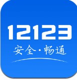 12123交管 v2.6.1