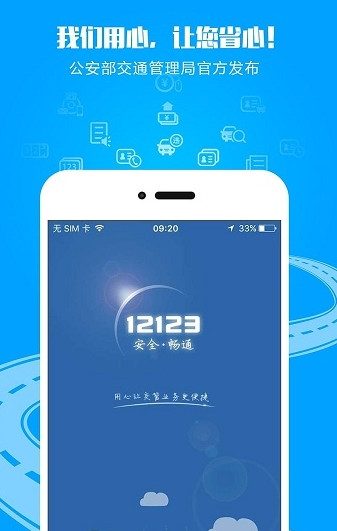 交管12123官网图片