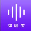 弹唱宝app v1.1.2