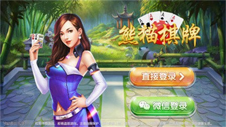 熊猫棋牌ios96078