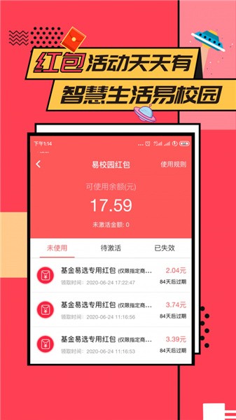 易校园app v2.0.12