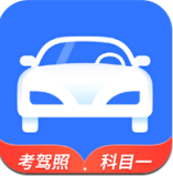 全民驾考科目一app v1.0