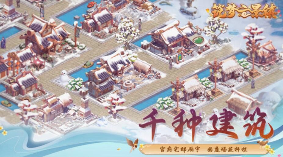 筑梦云景镇下载