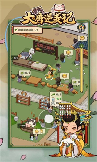 大唐逆袭记破解版