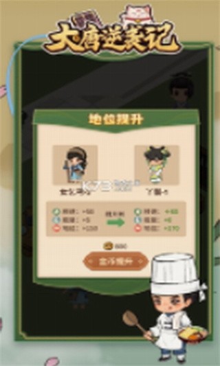 大唐逆袭记破解版